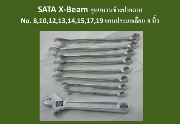 SATA X-Beam ประแจแหวนข้างปากตาย สุดยอดนวัตกรรมใหม่ SATA X-Beam ประแจแหวนข้างปากตาย สุดยอดนวัตกรรมใหม่