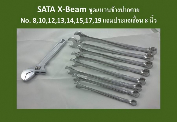SATA X-Beam ประแจแหวนข้างปากตาย สุดยอดนวัตกรรมใหม่ SATA X-Beam ประแจแหวนข้างปากตาย สุดยอดนวัตกรรมใหม่