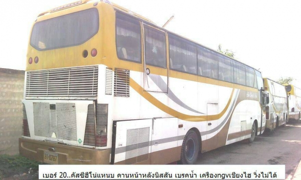 ขายรถบัส 23 คัน ใช้งานได้เลย 7 คัน 16 คันต้องซ่อม ยาว 12 เมตร 44 ที่นั่ง คันละ 265000 รวม 6095000 ขายรถบัส 23 คัน ใช้งานได้เลย 7 คัน 16 คันต้องซ่อม ยาว 12 เมตร 44 ที่นั่ง คันละ 265000 รวม 6095000