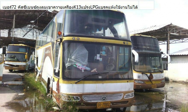 ขายรถบัส 23 คัน ใช้งานได้เลย 7 คัน 16 คันต้องซ่อม ยาว 12 เมตร 44 ที่นั่ง คันละ 265000 รวม 6095000 ขายรถบัส 23 คัน ใช้งานได้เลย 7 คัน 16 คันต้องซ่อม ยาว 12 เมตร 44 ที่นั่ง คันละ 265000 รวม 6095000