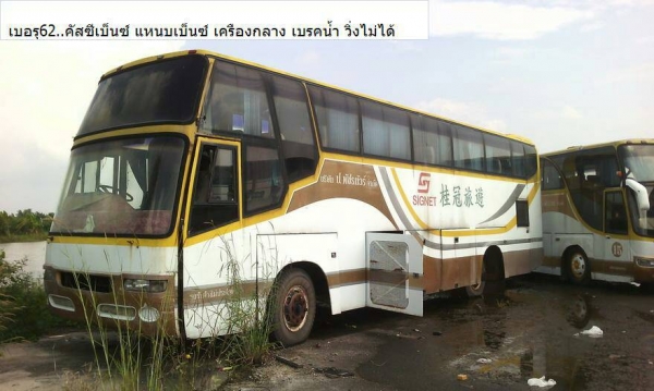 ขายรถบัส 23 คัน ใช้งานได้เลย 7 คัน 16 คันต้องซ่อม ยาว 12 เมตร 44 ที่นั่ง คันละ 265000 รวม 6095000