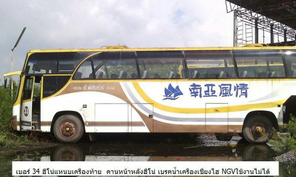 ขายรถบัส 23 คัน ใช้งานได้เลย 7 คัน 16 คันต้องซ่อม ยาว 12 เมตร 44 ที่นั่ง คันละ 265000 รวม 6095000 ขายรถบัส 23 คัน ใช้งานได้เลย 7 คัน 16 คันต้องซ่อม ยาว 12 เมตร 44 ที่นั่ง คันละ 265000 รวม 6095000