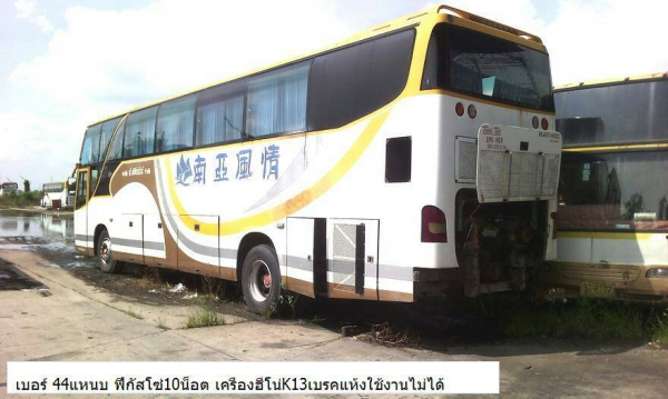 ขายรถบัส 23 คัน ใช้งานได้เลย 7 คัน 16 คันต้องซ่อม ยาว 12 เมตร 44 ที่นั่ง คันละ 265000 รวม 6095000 ขายรถบัส 23 คัน ใช้งานได้เลย 7 คัน 16 คันต้องซ่อม ยาว 12 เมตร 44 ที่นั่ง คันละ 265000 รวม 6095000