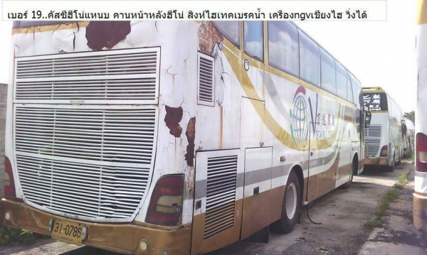 ขายรถบัส 23 คัน ใช้งานได้เลย 7 คัน 16 คันต้องซ่อม ยาว 12 เมตร 44 ที่นั่ง คันละ 265000 รวม 6095000 ขายรถบัส 23 คัน ใช้งานได้เลย 7 คัน 16 คันต้องซ่อม ยาว 12 เมตร 44 ที่นั่ง คันละ 265000 รวม 6095000