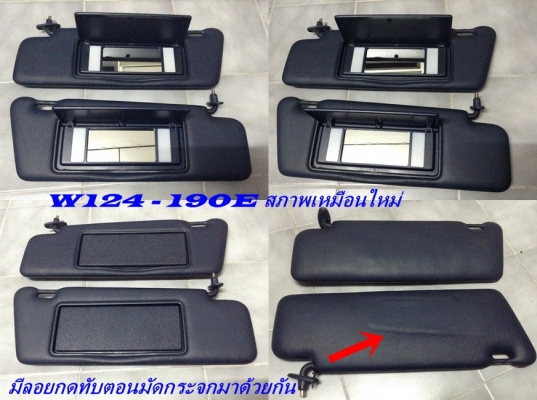 ขายกระจกมองหลัง190E+ บังแดดน้ำเงินรุ่นมีไฟสวย190E -W124สีน้ำเงิน,พลาสติกใต้แคร็ง ขายกระจกมองหลัง190E+ บังแดดน้ำเงินรุ่นมีไฟสวย190E -W124สีน้ำเงิน,พลาสติกใต้แคร็ง