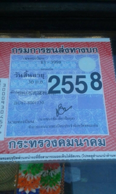 หกล้อ โตโยต้า-Bu-87 สภาพเดิมๆ พร้อมใช้ ทะเบียนเต็ม เอกสารพร้อมโอน