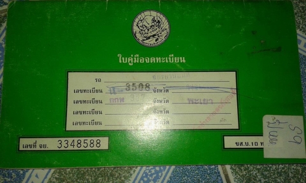 ปรับราคาเหลือ 5000 ขายซูซูกิ คริสตัล มีทะเบียนแต่ไม่โอน เครื่องดีใช้งานได้ปกติ