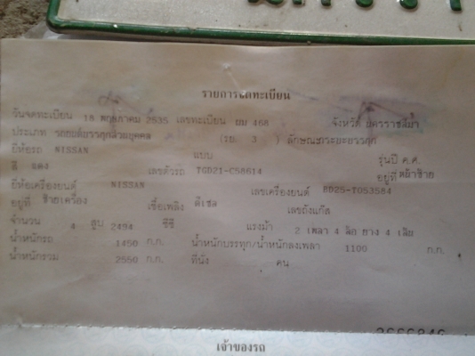 ขายเล่มทะเบียน นิสสันBig Mแค๊ป ขายเล่มทะเบียน นิสสันBig Mแค๊ป