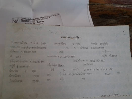 ขายทะเบียนมิสซู L200 ปี34