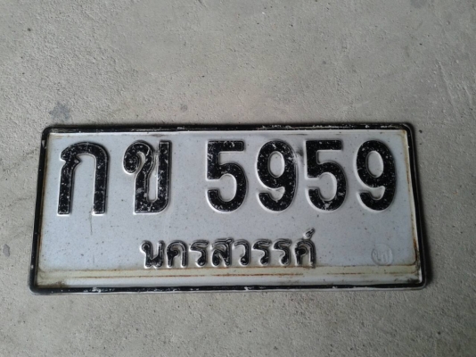 ขายซากพร้อมทะเบียน หรือ สลับทะเบียน BMW E30 ทะเบียน กข5959 นครสวรรค์ (เลขสวย) ราคาโทรคุยกันก่อนได้ครับ