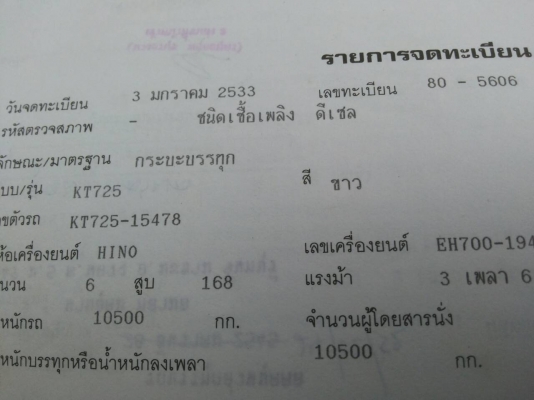 รถบรรทุก 10 ล้อใหญ่ MISUBISHI ปี 2533 รุ่น KT725 ราคา 500,000 บ.