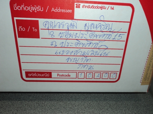 ไปรษณีย์ไทย PB574629675TH/RH334794047TH