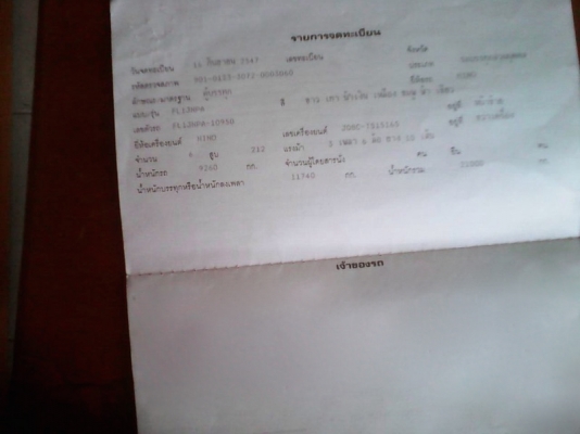 รถฮีโน่ 10 ล้อ ตู้เย็น 220 แรงม้า. ปี 47 สนใจติดต่อ 081 - 6079515 รถฮีโน่ 10 ล้อ ตู้เย็น 220 แรงม้า. ปี 47 สนใจติดต่อ 081 - 6079515