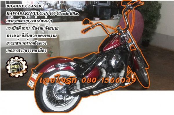**76,000 บ.ต่อรอง**ฝากขาย บิ๊กไบค์ KAWASAKI VULCAN400 เครื่อง เกียร์ ช่วงล่าง แน่น ทรงสวย สีสันสวย ยางดี พร้อมใช้งาน เอกสาร Inv./สรรพสามิตร ราคาต่อรองได้นิดหน่อยเด้อ พี่น้องครับ