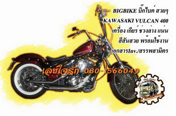 **76,000 บ.ต่อรอง**ฝากขาย บิ๊กไบค์ KAWASAKI VULCAN400 เครื่อง เกียร์ ช่วงล่าง แน่น ทรงสวย สีสันสวย ยางดี พร้อมใช้งาน เอกสาร Inv./สรรพสามิตร ราคาต่อรองได้นิดหน่อยเด้อ พี่น้องครับ