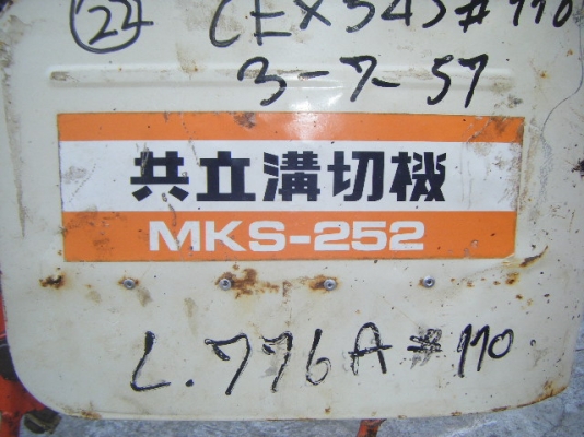 เครื่องชักร่องน้ำในนา