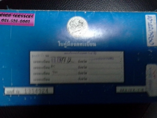 ฝากขาย ISUZU DRAGON 2.5 TURBO ฝากขาย ISUZU DRAGON 2.5 TURBO