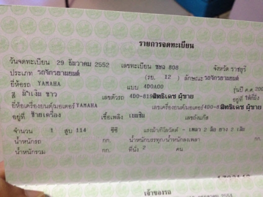 ขายรถจักรยานยนต์ Fino ปลายปี 2552