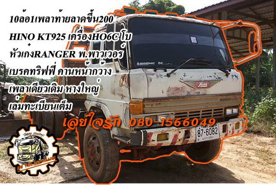 **155,000 บ.ต่อรอง** ขาย6ล้อหัวยาวท้ายลาดขึ้นแบคโฮ60 ISUZU TX 6BB1-145แรง เครื่องดี แรงดี สตาร์ทง่าย  เกียร์ดีไม่หลุด ช่วงล่างเดิม คัสซีดี ยังโอเค มีบวมบ้าง สโลวกลาง หางสภาพดี พื้นพอใช้  เหล็กหนาแข็งแรง ไม่ผุ หัวเก๋งดี ไม่ผุ พ.ธรรมดา เบรคเดิม ยางดี3เส้น พ