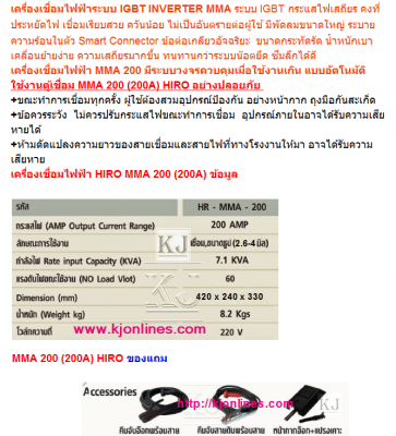ขาย ตู้เชื่อม INVERTER MMA 200A HIRO