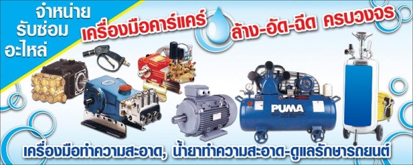ขายปั้มอัดฉีด inter pump ws201