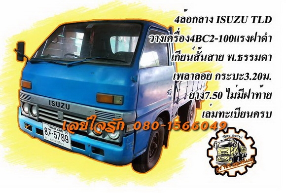 ***ขายแล้วครับขอบคุณ Truck2hand ขาย4ล้อกลาง ISUZU TLD วางเครื่อง 4BC2-100แรงฝาดำ เกียร์สั้นสายแล้ว เครื่องดี แน่น แรงดี ฟิตมาไม่นาน สตาร์ทติดง่าย เกียร์ดีไม่หลุด ช่วงล่างเดิม เฟืองท้ายเพลาลอย คัสซีดี เดิม มีบวมซับช่วงคอนิดๆ เสริมเหล็กบนแล้ว แข็งแรง คัสซีห