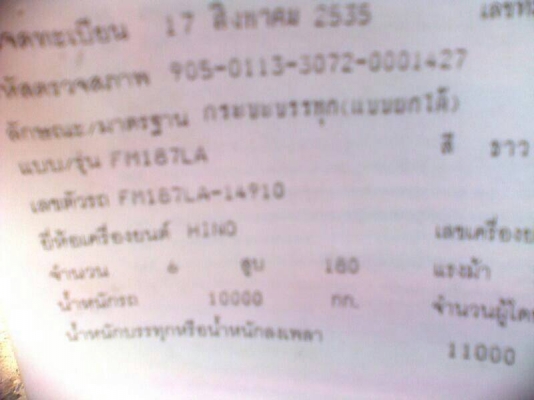 10ล้อดั้ม2เพลา185แรง HINO FM187LA-14910 เครื่อง HO7C-E71235 รถสวย เดิมๆ รถบรรทุกถังน้ำยาง..