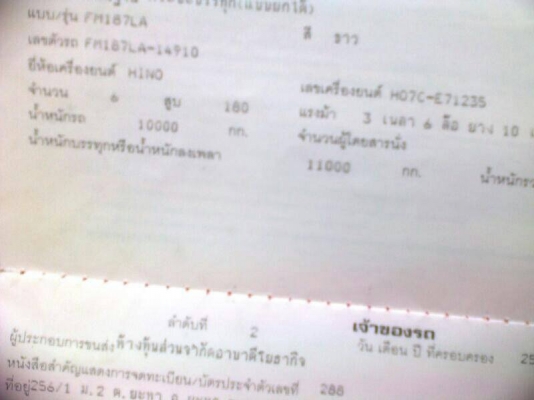 10ล้อดั้ม2เพลา185แรง HINO FM187LA-14910 เครื่อง HO7C-E71235 รถสวย เดิมๆ รถบรรทุกถังน้ำยาง..