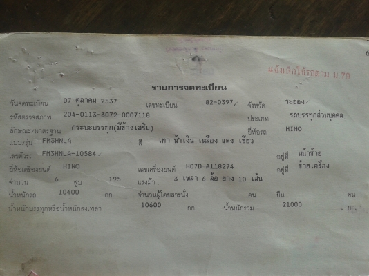 ขายด่วน10ล้อ HINO 3H เครื่องHO7D 2เพลาสโลว์ดั๊มรถแท้ห้างจิฟฟี่พาวเวอร์แอร์