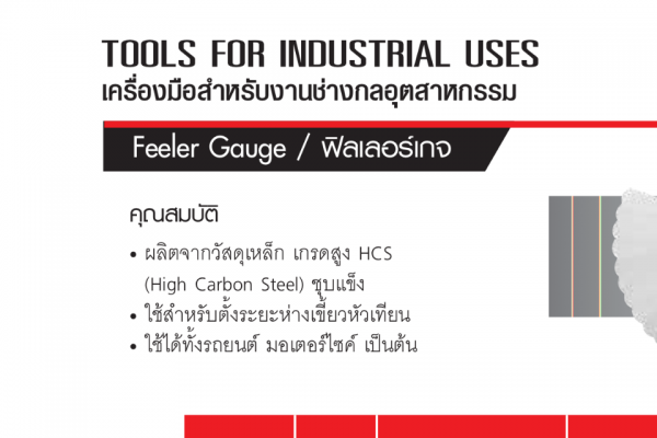 ฟิลเลอร์เกจ 32 ใบ/ชุด FGS-32 JTECH TOOL