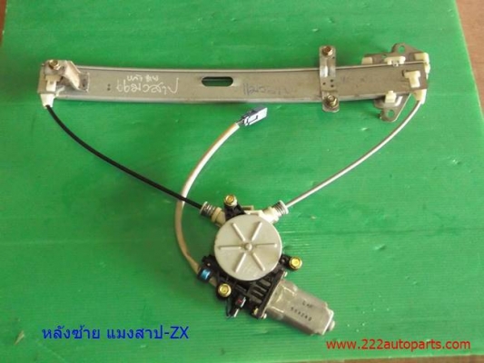 ชุดยกกระจกประตูไฟฟ้า ฮอนด้าแจ๊ส-ซิตี้แมงสาปZx