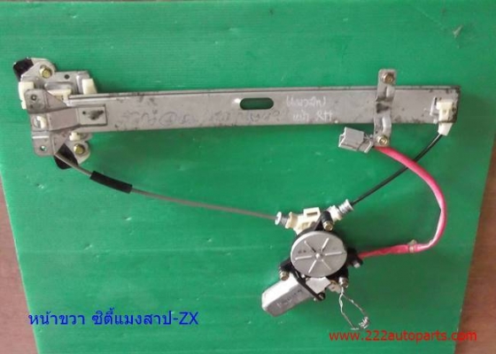 ชุดยกกระจกประตูไฟฟ้า ฮอนด้าแจ๊ส-ซิตี้แมงสาปZx