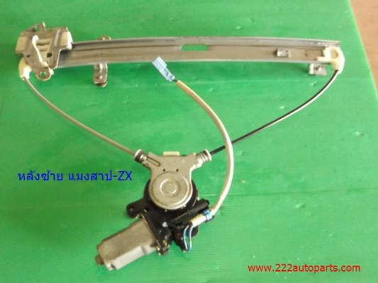 ชุดยกกระจกประตูไฟฟ้า ฮอนด้าแจ๊ส-ซิตี้แมงสาปZx