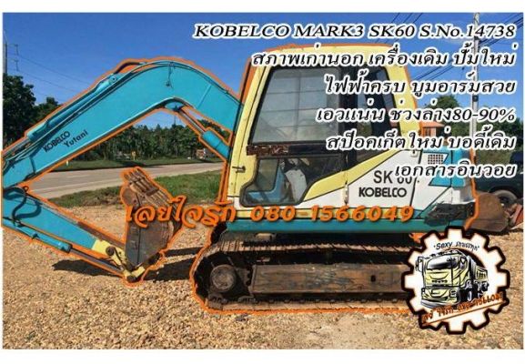 **340,000 บ.ต่อรอง**ขายแบคโฮ สภาพเก่านอก KOBELCO MARK3 SK60 S.No.14738 เครื่องเดิม ปั้มใหม่ ไฟฟ้าครบ เครื่องแน่น ปั้มดี แรง ทำงานดีไม่โหลด บูมอาร์มสวย ไม่ปะไม่ดาม เอวแน่น ไม่มีร้าว ช่วงล่าง80\% ตัวเดินใหม่ เฟรมสวย แทร็กครบ โรลเลอร์ครบ บุ้งกี๋หนาไม่ผุ บอดี้ **340,000 บ.ต่อรอง**ขายแบคโฮ สภาพเก่านอก KOBELCO MARK3 SK60 S.No.14738 เครื่องเดิม ปั้มใหม่ ไฟฟ้าครบ เครื่องแน่น ปั้มดี แรง ทำงานดีไม่โหลด บูมอาร์มสวย ไม่ปะไม่ดาม เอวแน่น ไม่มีร้าว ช่วงล่าง80\% ตัวเดินใหม่ เฟรมสวย แทร็กครบ โรลเลอร์ครบ บุ้งกี๋หนาไม่ผุ บอดี้