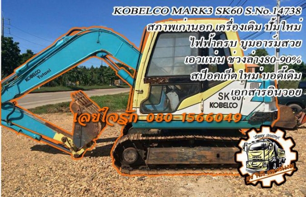 **340,000 บ.ต่อรอง**ขายแบคโฮ สภาพเก่านอก KOBELCO MARK3 SK60 S.No.14738 เครื่องเดิม ปั้มใหม่ ไฟฟ้าครบ เครื่องแน่น ปั้มดี แรง ทำงานดีไม่โหลด บูมอาร์มสวย ไม่ปะไม่ดาม เอวแน่น ไม่มีร้าว ช่วงล่าง80\% ตัวเดินใหม่ เฟรมสวย แทร็กครบ โรลเลอร์ครบ บุ้งกี๋หนาไม่ผุ บอดี้ **340,000 บ.ต่อรอง**ขายแบคโฮ สภาพเก่านอก KOBELCO MARK3 SK60 S.No.14738 เครื่องเดิม ปั้มใหม่ ไฟฟ้าครบ เครื่องแน่น ปั้มดี แรง ทำงานดีไม่โหลด บูมอาร์มสวย ไม่ปะไม่ดาม เอวแน่น ไม่มีร้าว ช่วงล่าง80\% ตัวเดินใหม่ เฟรมสวย แทร็กครบ โรลเลอร์ครบ บุ้งกี๋หนาไม่ผุ บอดี้