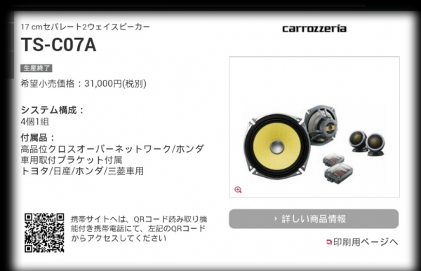 ชุดลำโพงแยกชิ้น Pioneer TS-C07A (woofer + tweeter + passive)