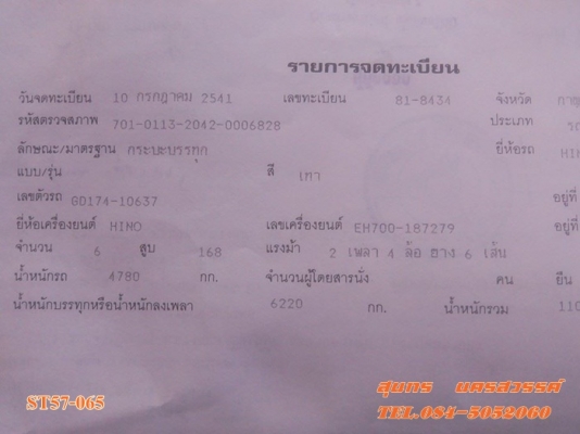 ขายด่วน รถบรรทุก 6 ล้อ HINO GD 168 แรง ช่วงยาว 5 M พร้อมใช้ ราคาสุดคุ้ม