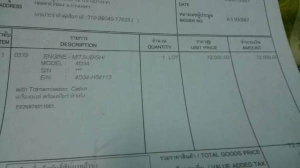 รถบัส FUSO FK455 160 แรง