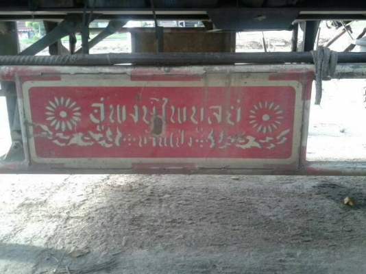 ขายหางลาก 3เพลาไม่ดั๊ม ยาว10.50เมตร สภาพสวยพร้อมใช้ ราคาต่อรองได้ ติดต่อได้ที่คุณ อ๊อฟ พิจิตร 086-737-9991