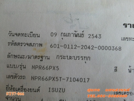 ขายด่วน รถบรรทุก 6 ล้อ ISUZU NPR 120 แรง (รถห้างแท้) สภาพเดิมๆ สวยพร้อมใช้งาน ราคาสุดคุ้ม ขายด่วน รถบรรทุก 6 ล้อ ISUZU NPR 120 แรง (รถห้างแท้) สภาพเดิมๆ สวยพร้อมใช้งาน ราคาสุดคุ้ม