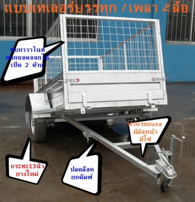 ห่างลากบรรทุก เพิ่มการบรรทุก