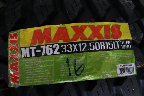 ยางมัด33ขอบ15 เส้นละ5750บาทเท่านั้น