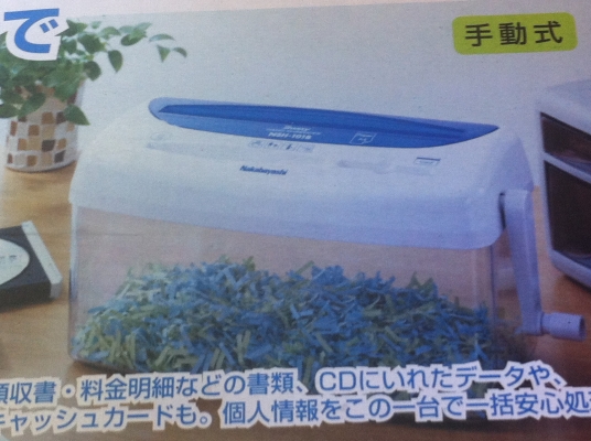 เครื่องทำลายเอกสาร Nakabayashi มีช่องป้อน 3 อย่าง ทำงานโคยการใช้มือหมุน(ไม่ใช้ไฟฟ้า)