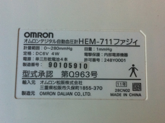 เครื่องวัดความดันและอัตราการเต้นของหัวใจ omron จากญี่ปุ่น ใช้วัดเช็ดตรวจสอบความดันของแต่ละคนได้อย่างรวดเร็ว
