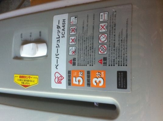 เครื่องทำลายเอกสาร IRIS OHYAMA จากญี่ปุ่นสภาพสวยมาก (ใส่หม้อแปลงให้แล้วใช้ไฟบ้าน220V.เราได้เลย)