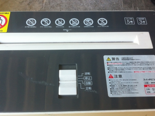 เครื่องทำลายเอกสาร IRIS OHYAMA จากญี่ปุ่นสภาพสวยมาก (ใส่หม้อแปลงให้แล้วใช้ไฟบ้าน220V.เราได้เลย)