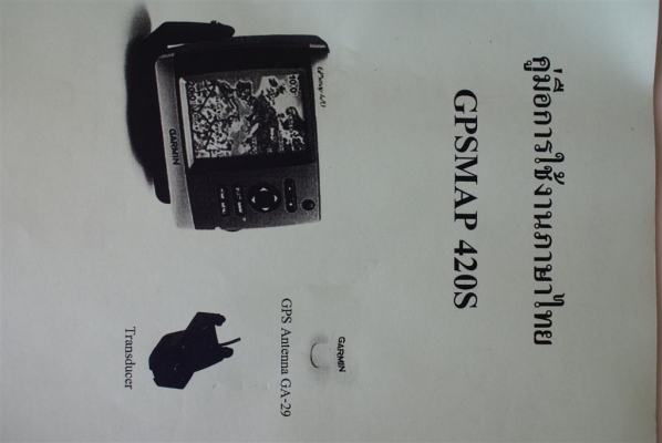 Garmin Gpsmap421S จีพีเอส/ซาวเดอร์ แผนที่3มิติ ของใหม่ ราคา 17500 บาท