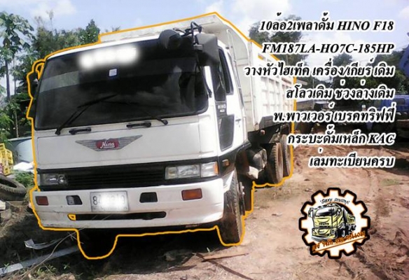 ***ขายแล้วครับขอบคุณ Truck2hand ขาย6ล้อราคาถูกๆ HINO FB113 WO4D-117HP ห้างแท้ เกียร์สั้น เครื่องเดิมเกียร์เดิม แห้งดี แรงดี แน่ง ช่วงล่างใหญ่ 6น็อตหน้า หลังF คัสซีสวย ไม่มีปะไม่มีดาม พร้อมตู้ PEPSI ขนาด 5.0ม. หัวเก๋งดี ภายในคอนโซลครบ พื้นมีผุหน่อย พ.ธรรมด