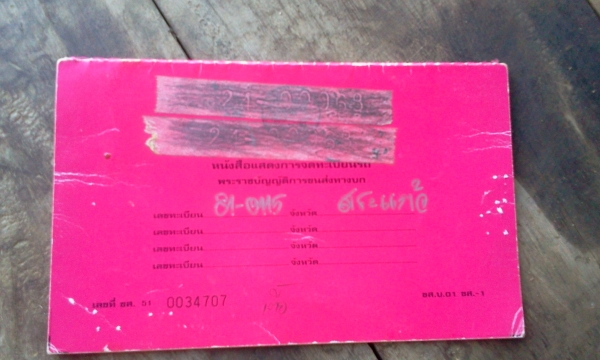 ประกาศนี้ ซื้อขายแล้ว!