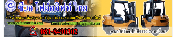 บริษัท ซี.เอ โฟล์คลิฟท์ไทย จำกัด